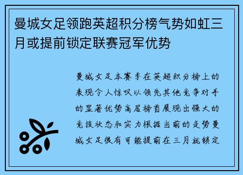 曼城女足领跑英超积分榜气势如虹三月或提前锁定联赛冠军优势 曼城女足领跑英超积分榜气势如虹三月或提前锁定联赛冠军优势