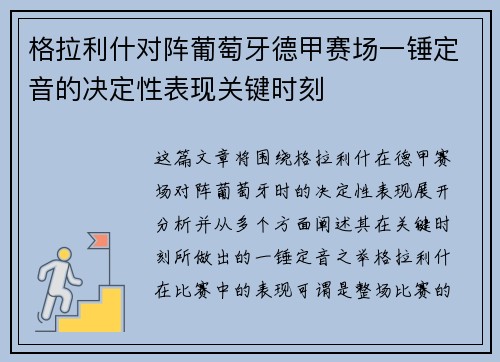 格拉利什对阵葡萄牙德甲赛场一锤定音的决定性表现关键时刻 格拉利什对阵葡萄牙德甲赛场一锤定音的决定性表现关键时刻