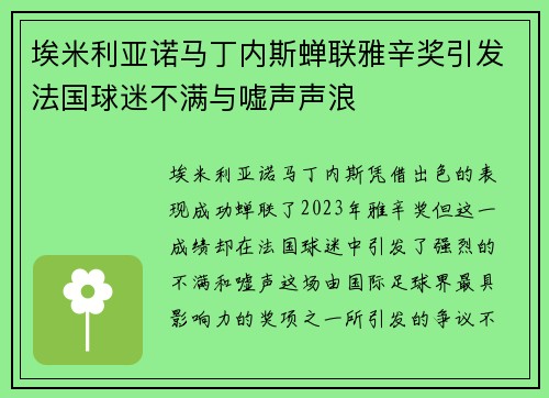 埃米利亚诺马丁内斯蝉联雅辛奖引发法国球迷不满与嘘声声浪 埃米利亚诺马丁内斯蝉联雅辛奖引发法国球迷不满与嘘声声浪