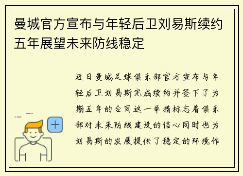 曼城官方宣布与年轻后卫刘易斯续约五年展望未来防线稳定