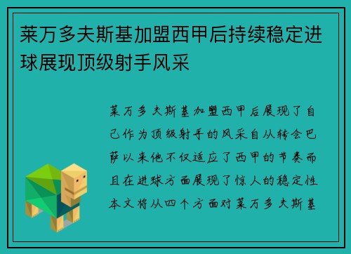 莱万多夫斯基加盟西甲后持续稳定进球展现顶级射手风采 莱万多夫斯基加盟西甲后持续稳定进球展现顶级射手风采