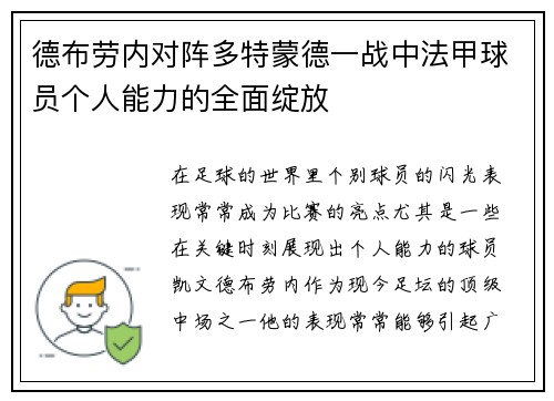 德布劳内对阵多特蒙德一战中法甲球员个人能力的全面绽放 德布劳内对阵多特蒙德一战中法甲球员个人能力的全面绽放